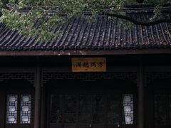 -范蠡湖公园
