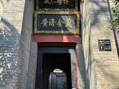 -康百万庄园