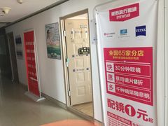 门面-视野联行眼镜蔡司·依视路官方授权店(顺城店)