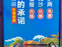 -渔民船说·北塘海鲜·天津菜·海肠捞饭(北塘古镇店)