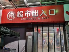 -永辉超市(贵池路店)