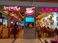 门面-米字旁先锋韩餐(茂业天地店)