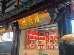 -沈大成(城隍庙店)