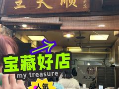 -王天顺海苔饼