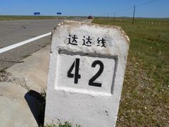 -贡格尔草原