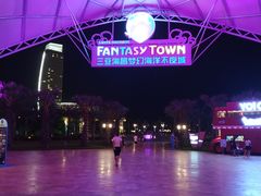 -三亚海昌梦幻海洋不夜城