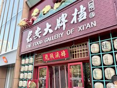 -长安大牌档之龙头酒肆(荣民龙首广场店)