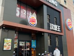 门面-汉堡王(洛阳王府井店)