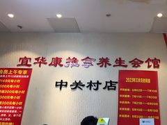 -宜华康盲人按摩(中关村店)