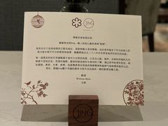 -王府半岛酒店·Jing餐厅