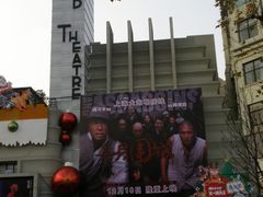 -大光明电影院(南京西路店)