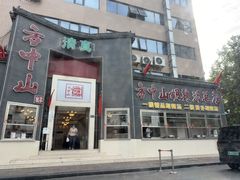 -方中山胡辣汤(顺河路店)