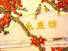 -广州西关永庆坊旅游区