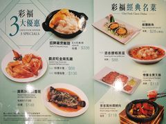 菜单-彩福皇宴(皇室堡店)