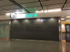 -添好运点心专门店(中环IFC店)