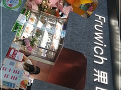 -Fruwich果明治(西单更新场店)