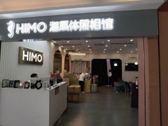 -海马体照相馆(上海宝山万达广场店)
