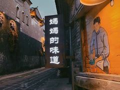 -妈妈的味道·腾冲特色菜(和顺古镇店)