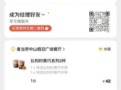-麦当劳(假日广场店)