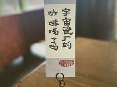 -猫屎咖啡(陶溪川店)