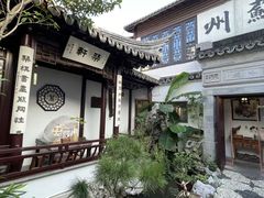 -蟹村草堂·苏式园林人文农家·大闸蟹