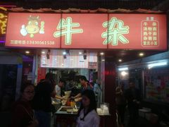 门面-老广州牛杂(深圳白石洲总店)
