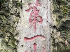 -黔灵山公园