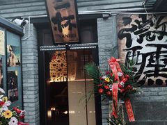-三杯赤運·中式小酒馆(所城里店)