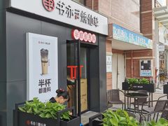-书亦烧仙草(吉利购物广场店)