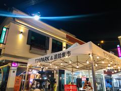 -T28PARK公园里