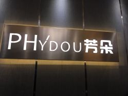 -芳朵美容养生SPA