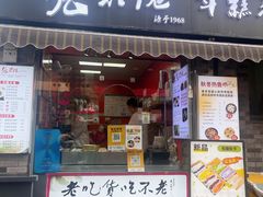-张果佬年糕卷(科巷店)