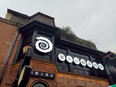 -很久以前羊肉串(昌里路三钢里店)