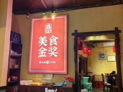 -富正毅三下锅·湘西韵味(天门山索道店)
