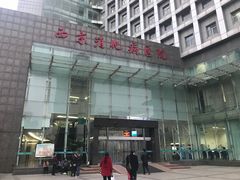 -西京医院