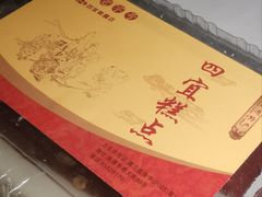 -四宜糕团店(南大街店)