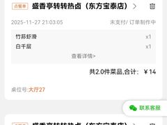 -盛香亭转转热卤(东方宝泰店)