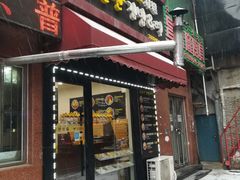 -传闻来紫菜包饭·打糕(西塔韩百店)