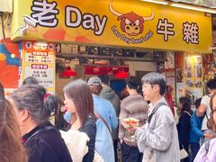 -老day牛杂(官也街总店)