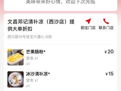 -文昌邓记清补凉(西沙路店)