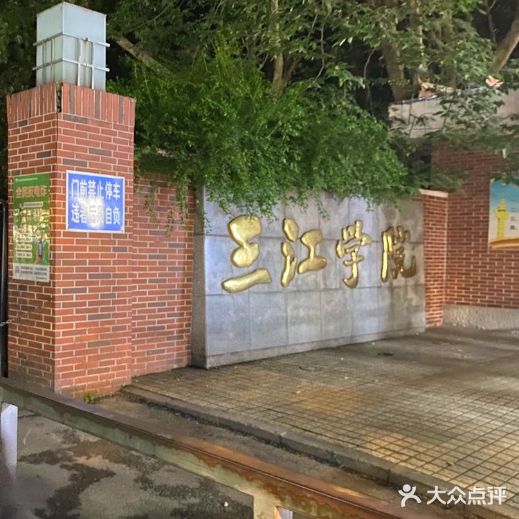 南京三江学院夜市测评🤔最真实的感受💢