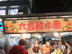 DSCF1382-六合夜市
