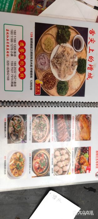 荔枝红五号农庄菜牌图片