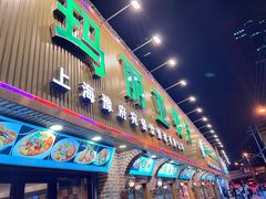 -清真·玛丽亚新疆菜主题餐厅(浙江中路店)