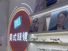 -美式眼镜·授权蔡司.依视路.尼康.豪雅.明月(南翔印象城店)