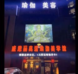 -威思丽高温瑜伽会馆