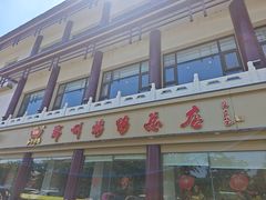 -郑州烤鸭总店