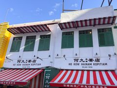 -何九海南茶店(鬼仔巷店)