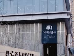 -北京希尔顿逸林酒店