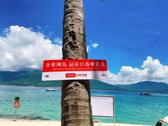 -海南分界洲岛旅游区